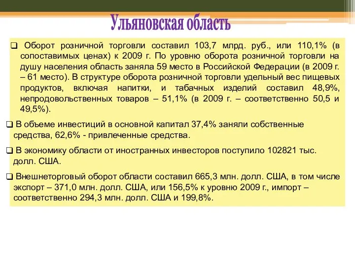 Оборот розничной торговли составил 103,7 млрд. руб., или 110,1% (в сопоставимых