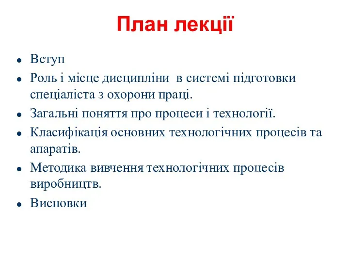 План лекції Вступ Роль і місце дисципліни в системі підготовки спеціаліста