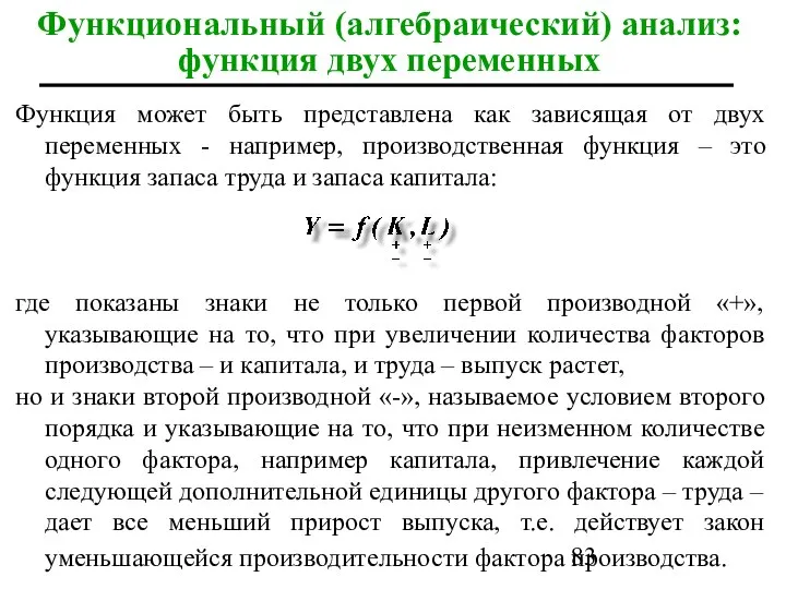 Функция может быть представлена как зависящая от двух переменных - например,