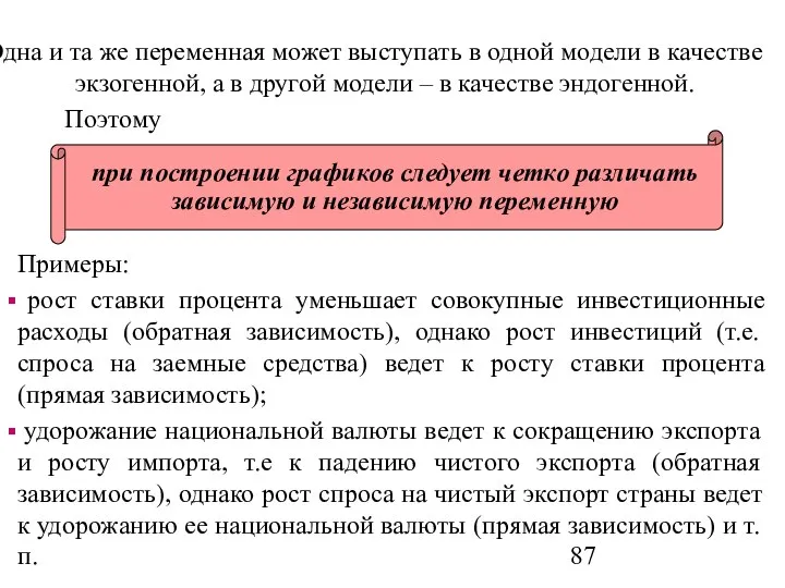 Одна и та же переменная может выступать в одной модели в