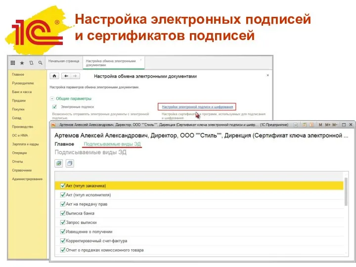 Настройка электронных подписей и сертификатов подписей