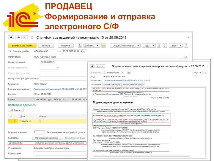 ПРОДАВЕЦ Формирование и отправка электронного С/Ф