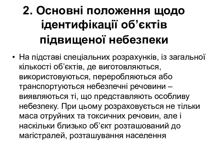 2. Основні положення щодо ідентифікації об’єктів підвищеної небезпеки На підставі спеціальних