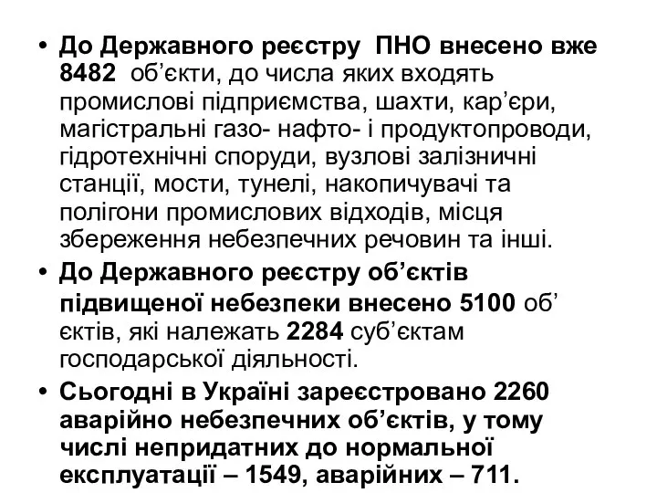 До Державного реєстру ПНО внесено вже 8482 об’єкти, до числа яких