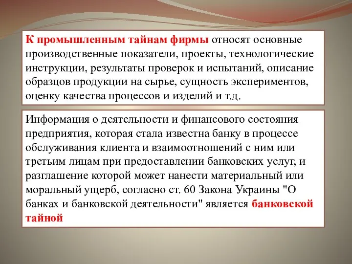 К промышленным тайнам фирмы относят основные производственные показатели, проекты, технологические инструкции,