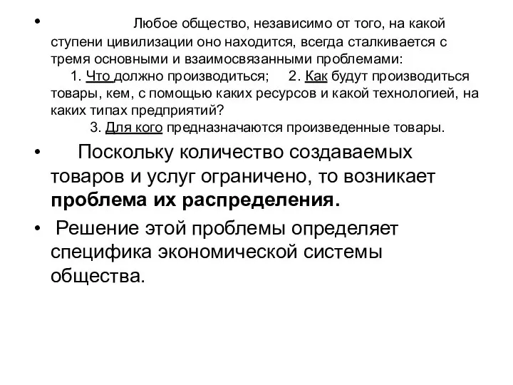 Любое общество, независимо от того, на какой ступени цивилизации оно находится,