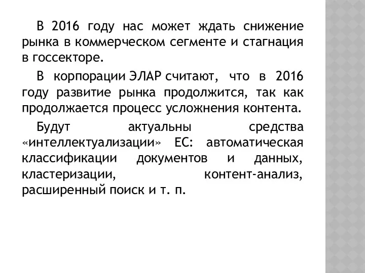 В 2016 году нас может ждать снижение рынка в коммерческом сегменте