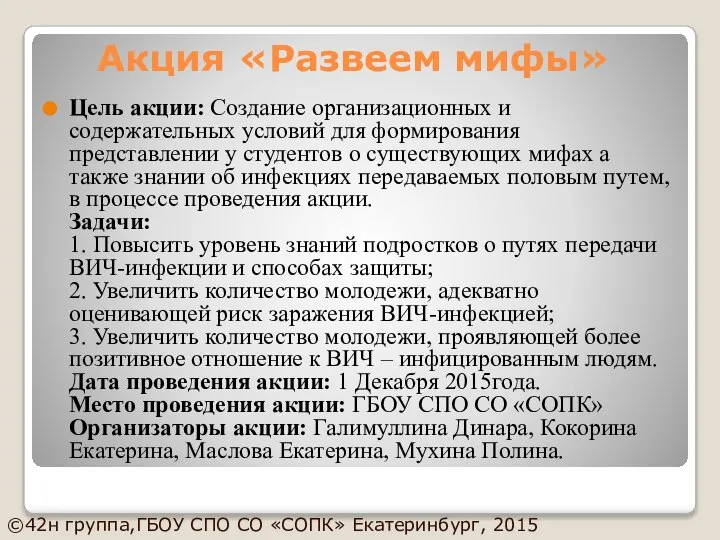 Цель акции: Создание организационных и содержательных условий для формирования представлении у