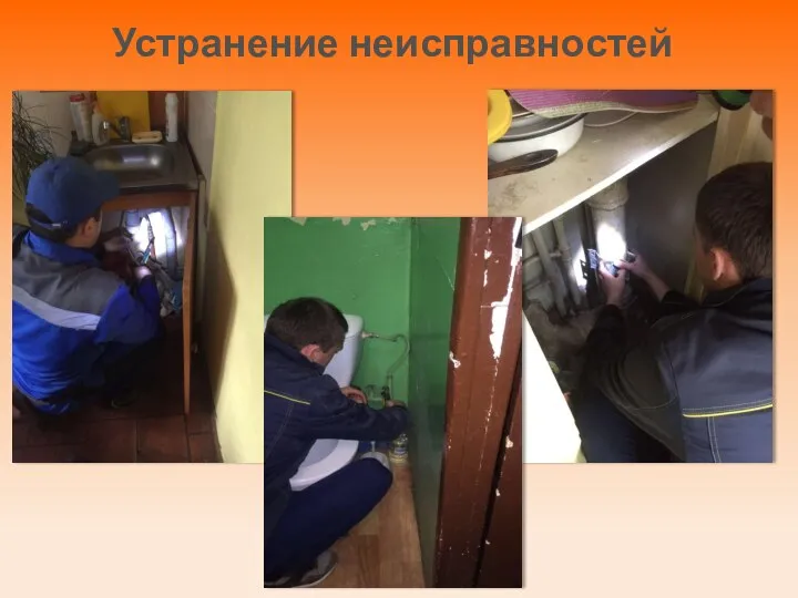 Устранение неисправностей