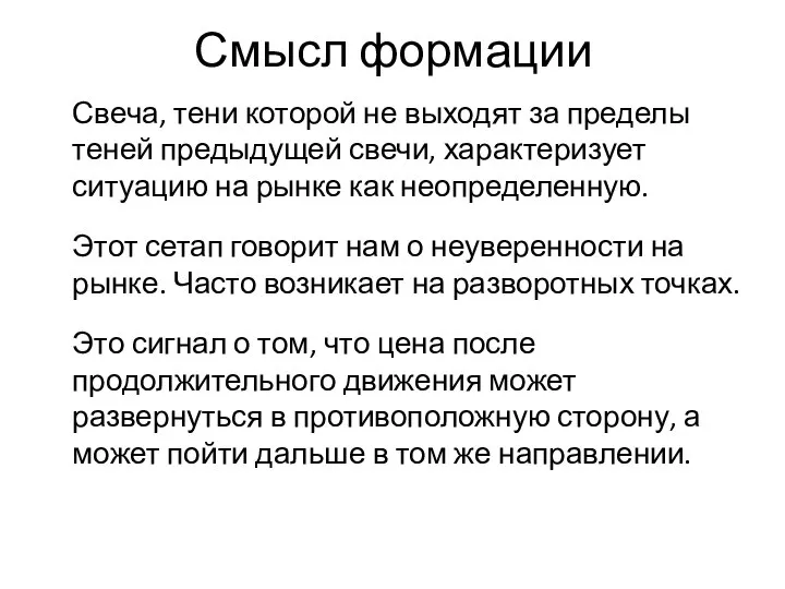 Смысл формации Свеча, тени которой не выходят за пределы теней предыдущей