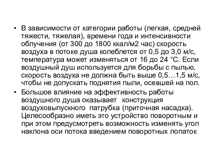 В зависимости от категории работы (легкая, средней тяжести, тяжелая), времени года