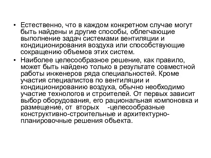 Естественно, что в каждом конкретном случае могут быть найдены и другие