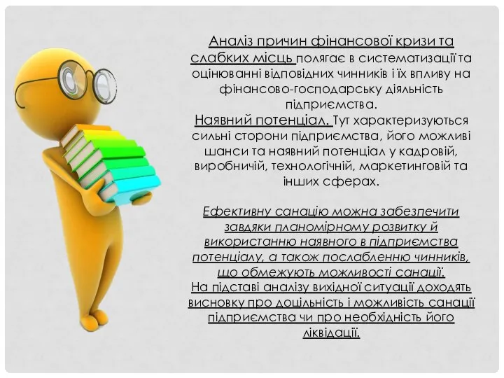 Аналіз причин фінансової кризи та слабких місць полягає в систематизації та