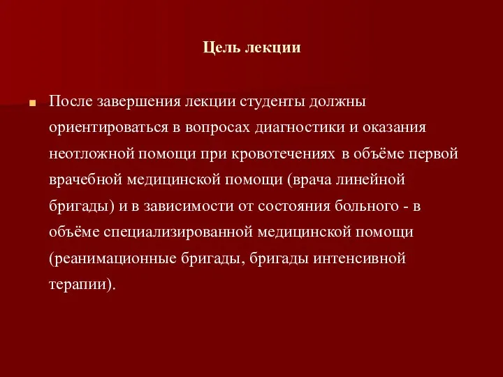 Цель лекции После завершения лекции студенты должны ориентироваться в вопросах диагностики