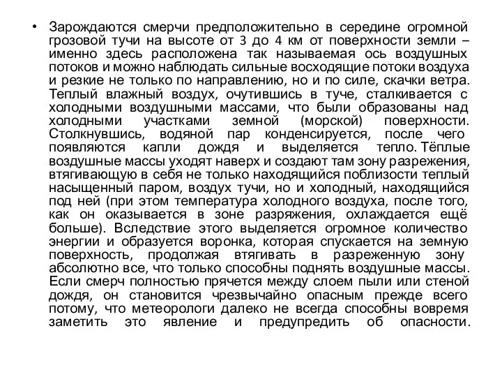 Зарождаются смерчи предположительно в середине огромной грозовой тучи на высоте от