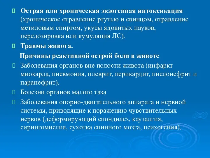 Острая или хроническая экзогенная интоксикация (хроническое отравление ртутью и свинцом, отравление