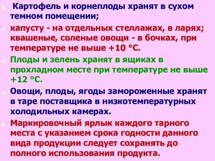 Картофель и корнеплоды хранят в сухом темном помещении; капусту - на