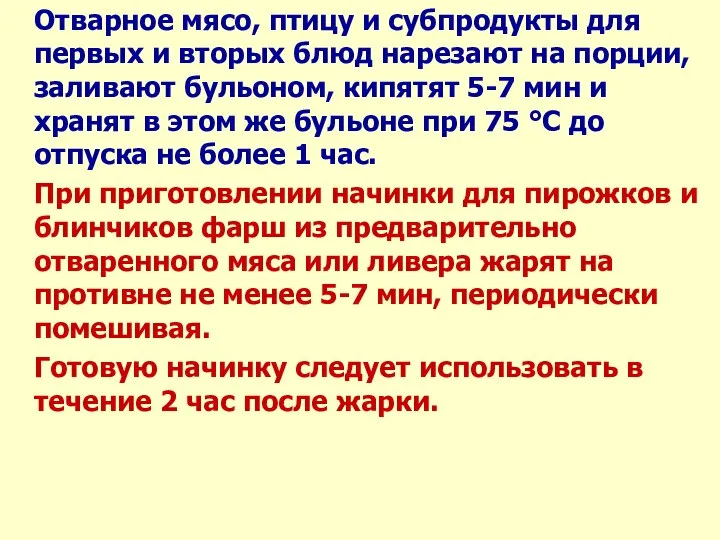 Отварное мясо, птицу и субпродукты для первых и вторых блюд нарезают