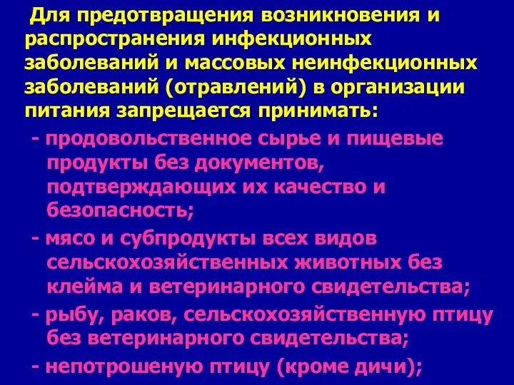 Для предотвращения возникновения и распространения инфекционных заболеваний и массовых неинфекционных заболеваний