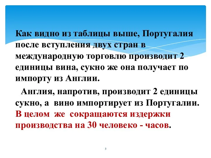 Как видно из таблицы выше, Португалия после вступления двух стран в