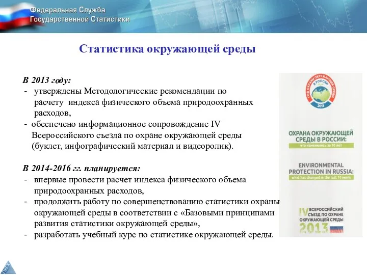 В 2013 году: утверждены Методологические рекомендации по расчету индекса физического объема