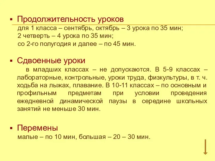 Продолжительность уроков для 1 класса – сентябрь, октябрь – 3 урока