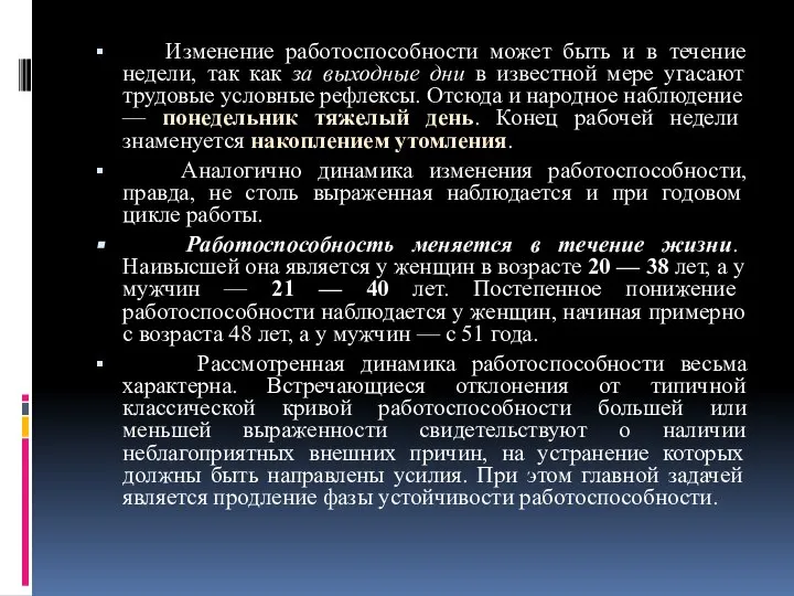 Изменение работоспособности может быть и в течение недели, так как за