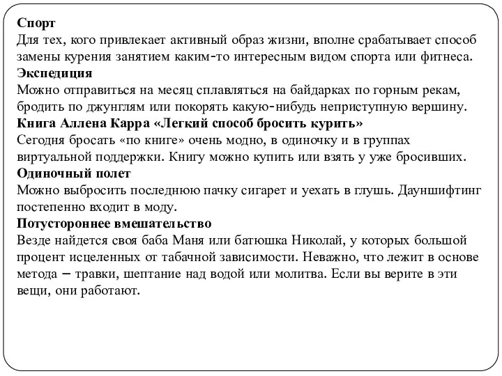 Спорт Для тех, кого привлекает активный образ жизни, вполне срабатывает способ