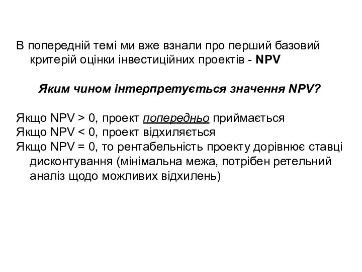 В попередній темі ми вже взнали про перший базовий критерій оцінки