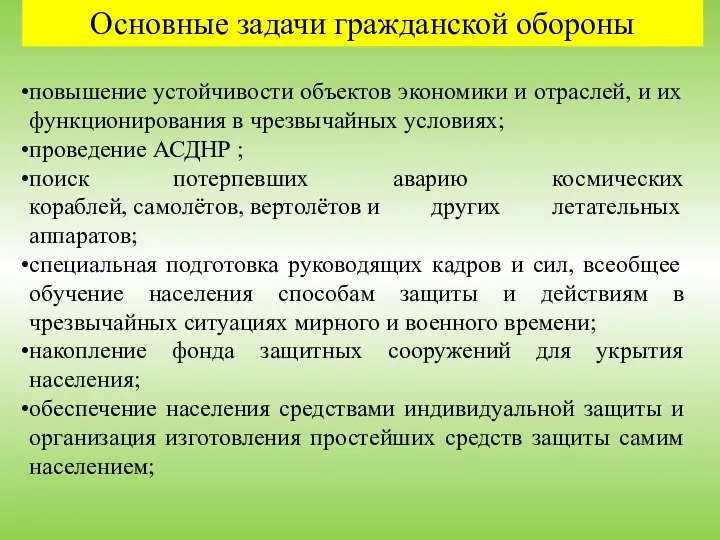 повышение устойчивости объектов экономики и отраслей, и их функционирования в чрезвычайных