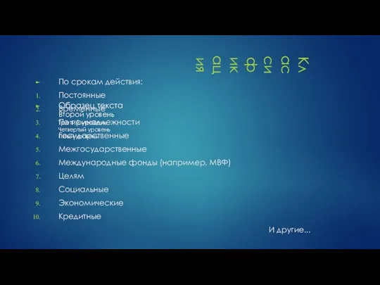 Классификация По срокам действия: Постоянные Временные По принадлежности Государственные Межгосударственные Международные