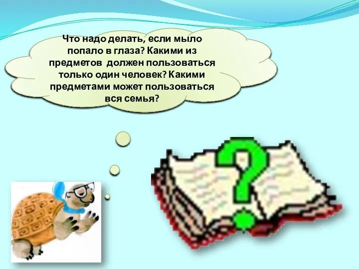 Что надо делать, если мыло попало в глаза? Какими из предметов