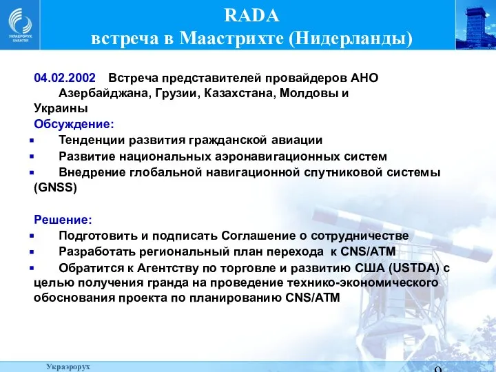 RADA встреча в Маастрихте (Нидерланды) 04.02.2002 Встреча представителей провайдеров АНО Азербайджана,