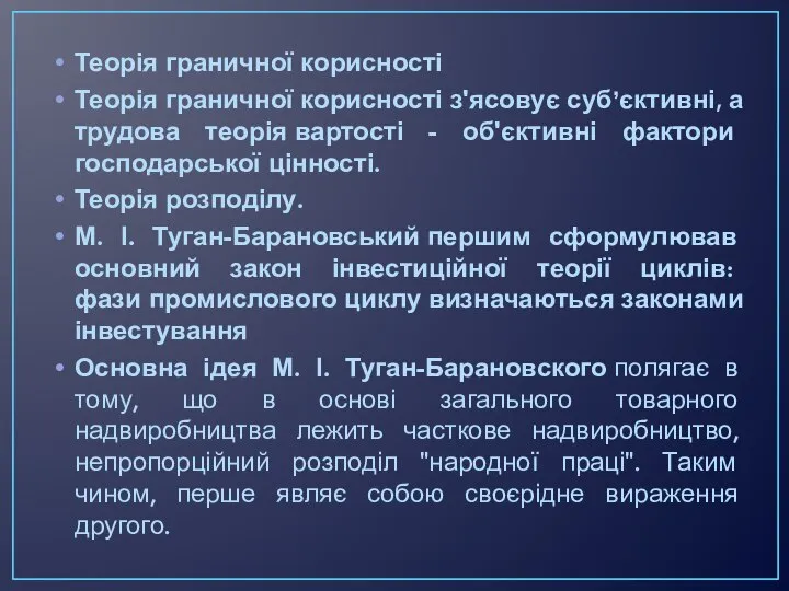 Теорія граничної корисності Теорія граничної корисності з'ясовує суб’єктивні, а трудова теорія