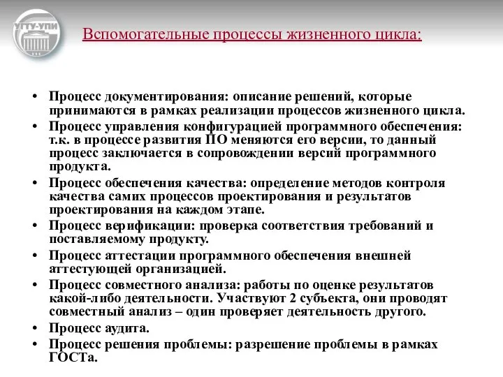 Вспомогательные процессы жизненного цикла: Процесс документирования: описание решений, которые принимаются в