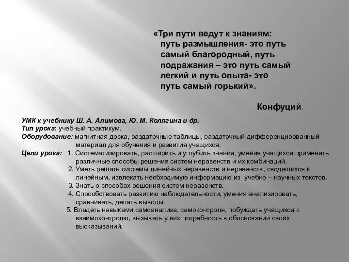 «Три пути ведут к знаниям: путь размышления- это путь самый благородный,