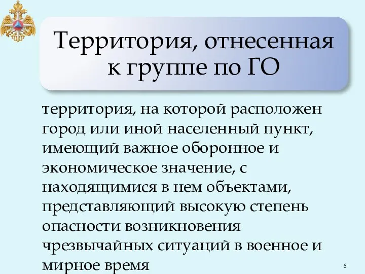 территория, на которой расположен город или иной населенный пункт, имеющий важное