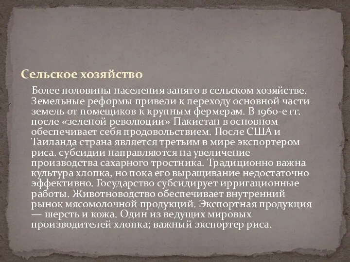 Сельское хозяйство Более половины населения занято в сельском хозяйстве. Земельные реформы