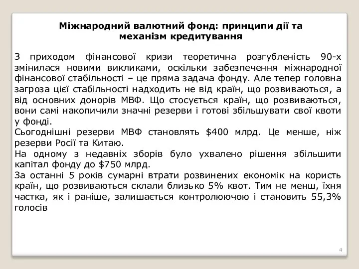 З приходом фінансової кризи теоретична розгубленість 90-х змінилася новими викликами, оскільки