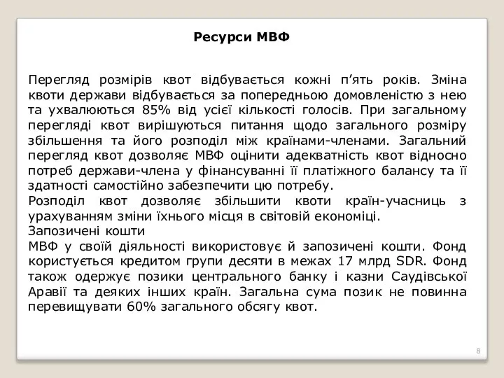 Перегляд розмірів квот відбувається кожні п’ять років. Зміна квоти держави відбувається