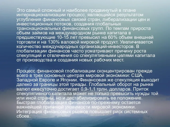 Это самый сложный и наиболее продвинутый в плане интернационализации процесс, являющийся