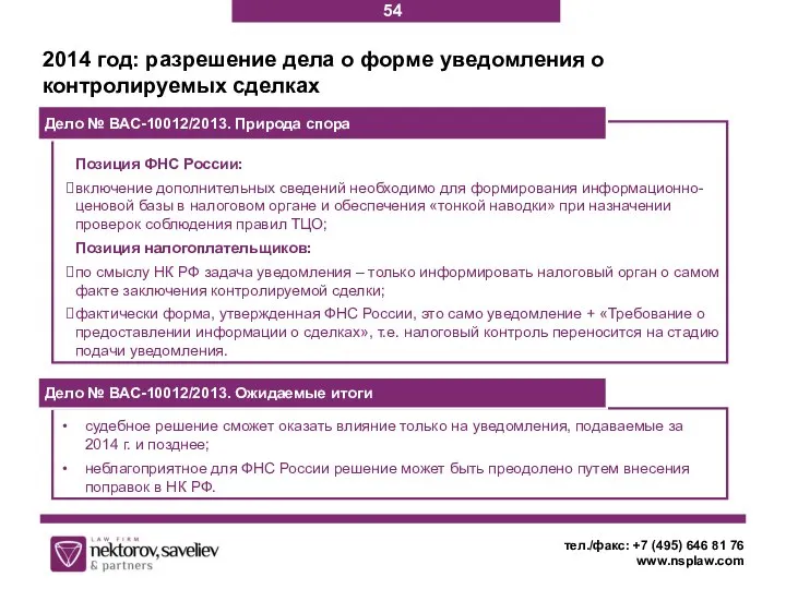 судебное решение сможет оказать влияние только на уведомления, подаваемые за 2014