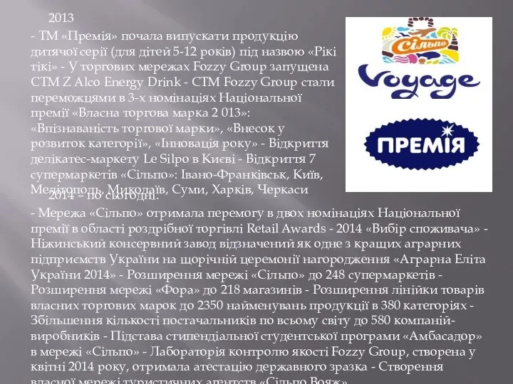 2014 – по сьогодні. - Мережа «Сільпо» отримала перемогу в двох