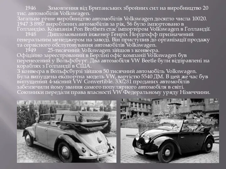 1946 Замовлення від Британських збройних сил на виробництво 20 тис. автомобілів