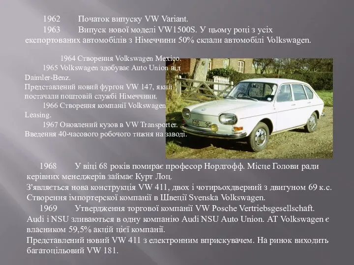 1968 У віці 68 років помирає професор Нордгофф. Місце Голови ради