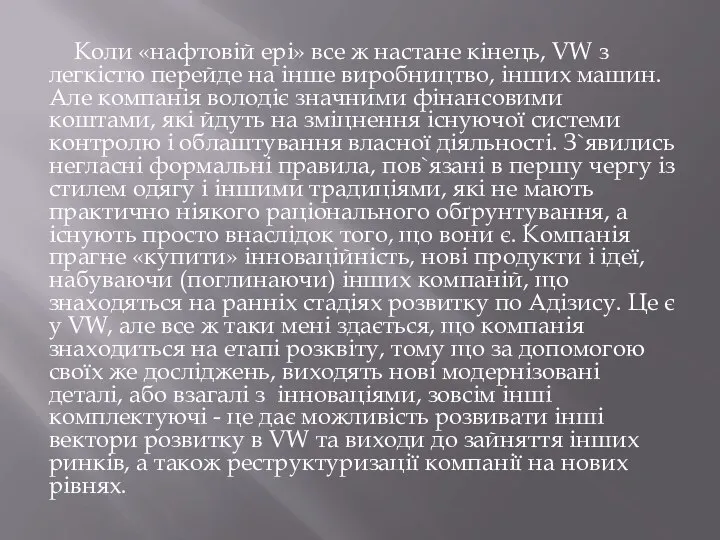 Коли «нафтовій ері» все ж настане кінець, VW з легкістю перейде