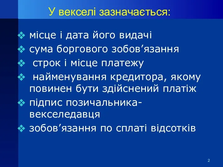 У векселі зазначається: місце і дата його видачі сума боргового зобов’язання