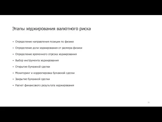 Определение направления позиции по физике Определение доли хеджирования от размера физики