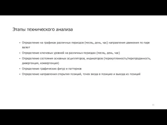 Определение на графиках различных периодов (месяц, день, час) направления движения по