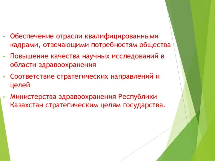 Обеспечение отрасли квалифицированными кадрами, отвечающими потребностям общества Повышение качества научных исследований